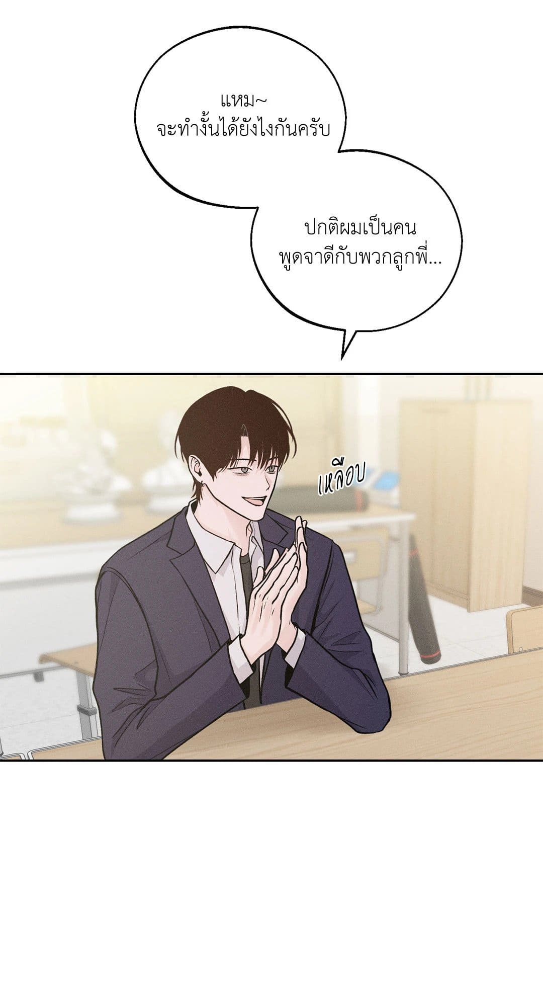 Monday’s Savior ตอนที่ 317