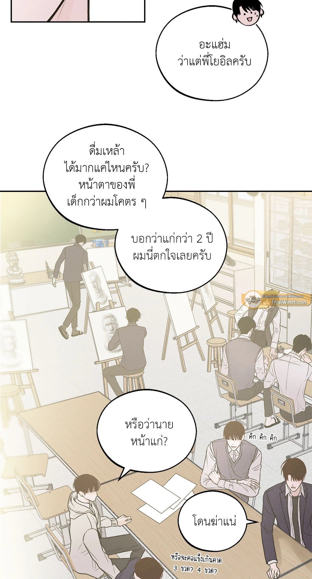 Monday’s Savior ตอนที่ 319