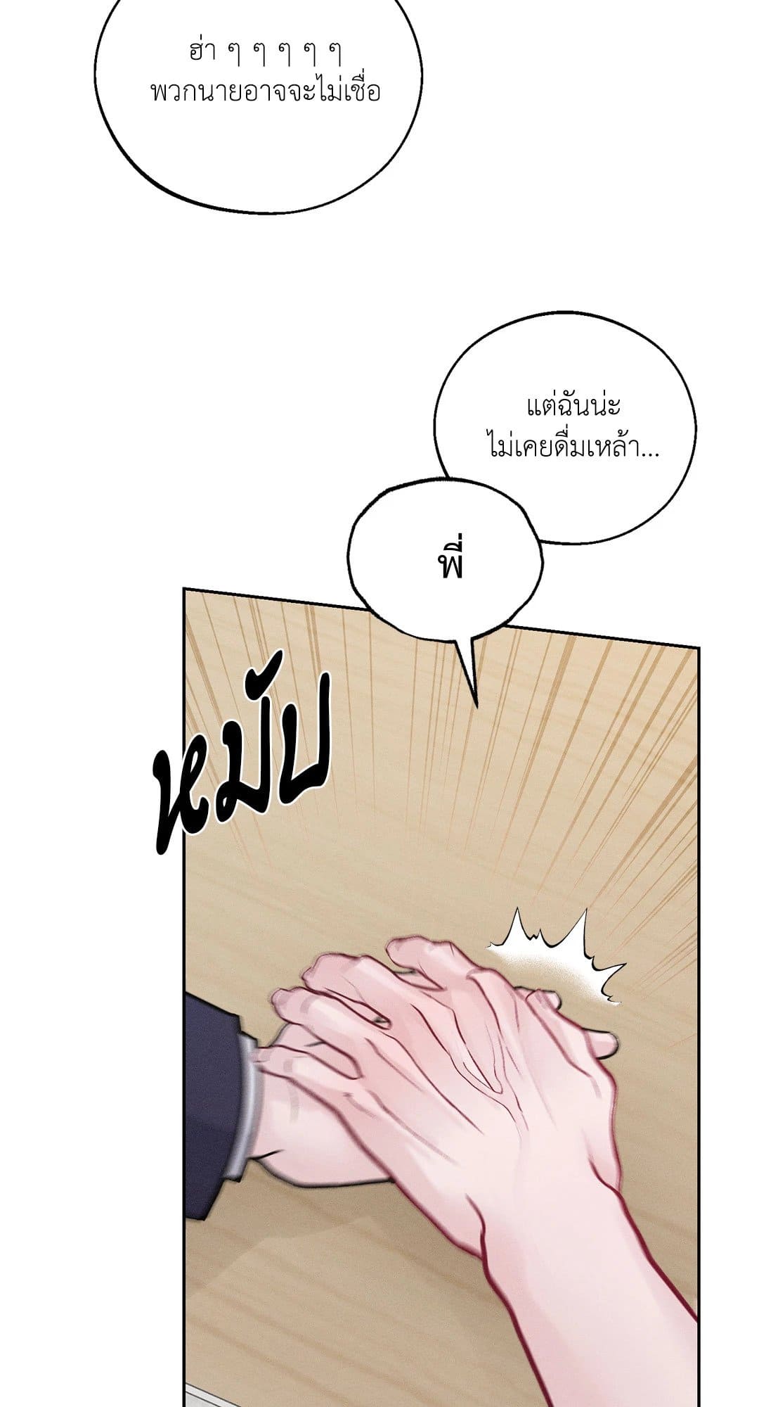 Monday’s Savior ตอนที่ 321