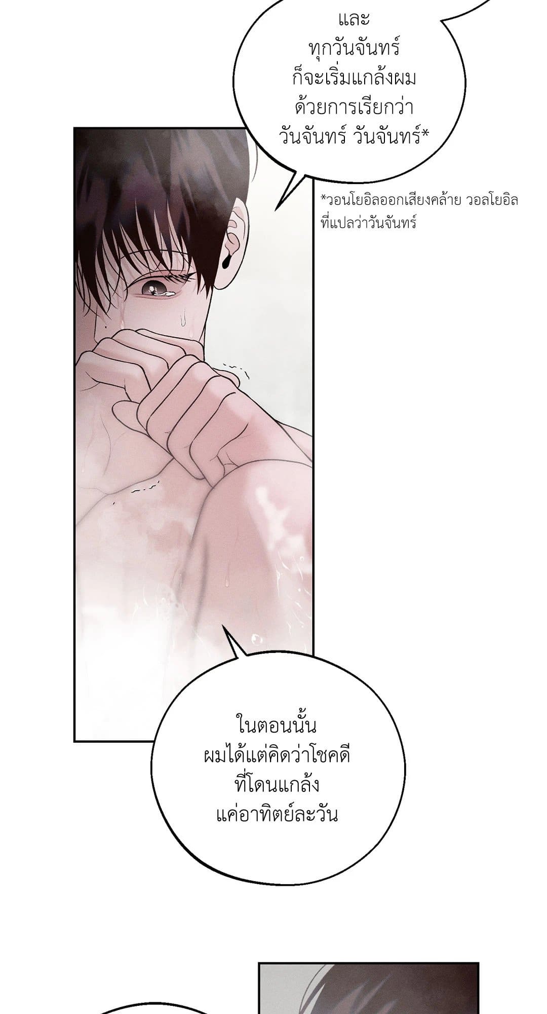 Monday’s Savior ตอนที่ 3215