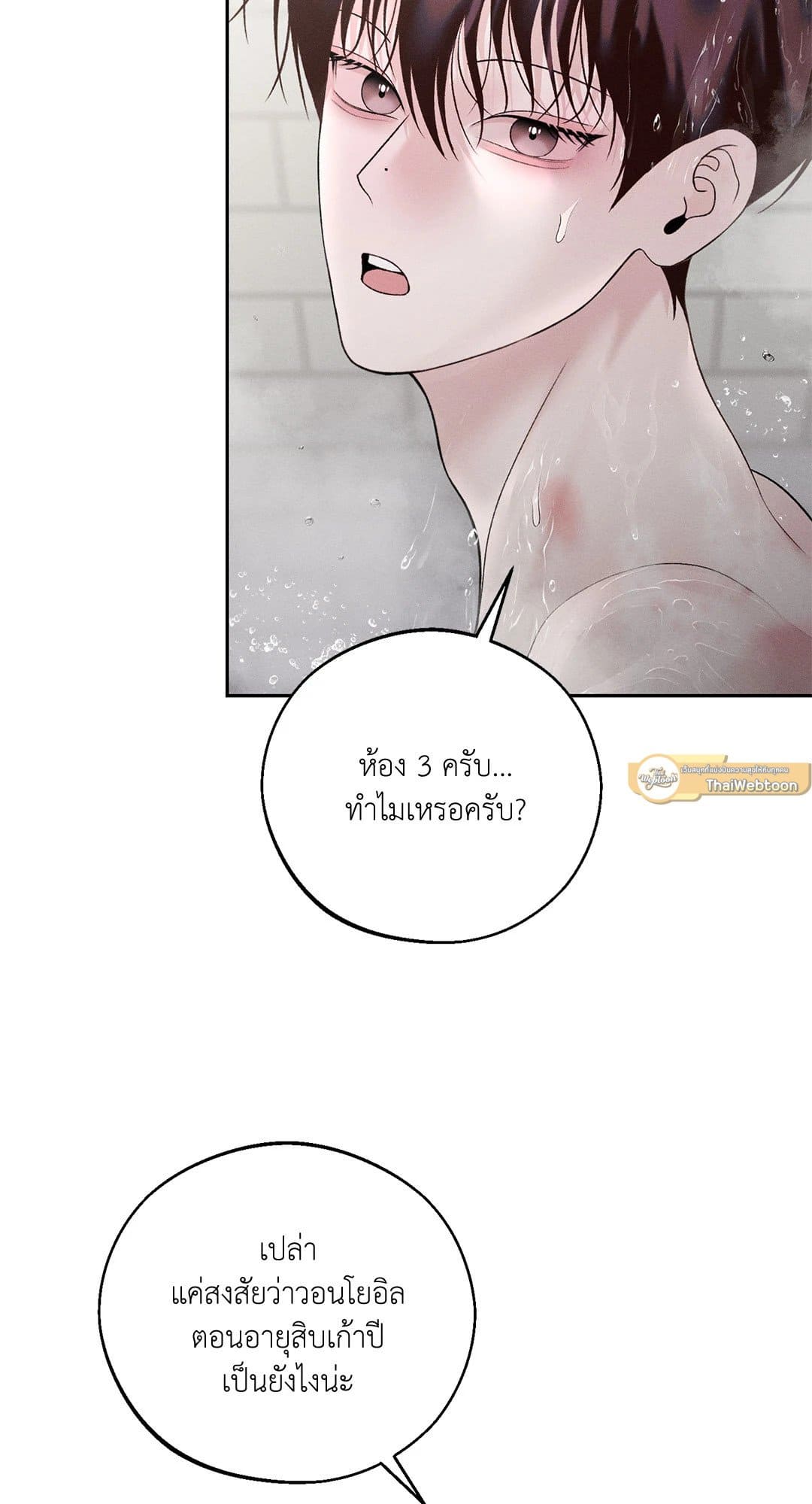 Monday’s Savior ตอนที่ 3227