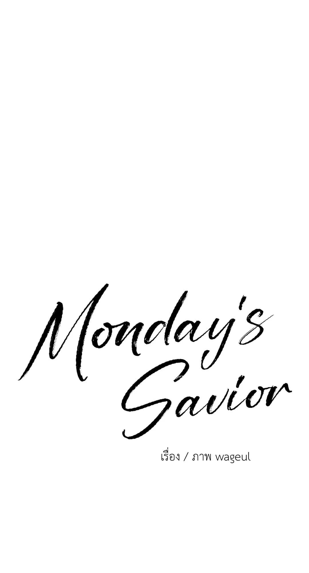 Monday’s Savior ตอนที่ 3234