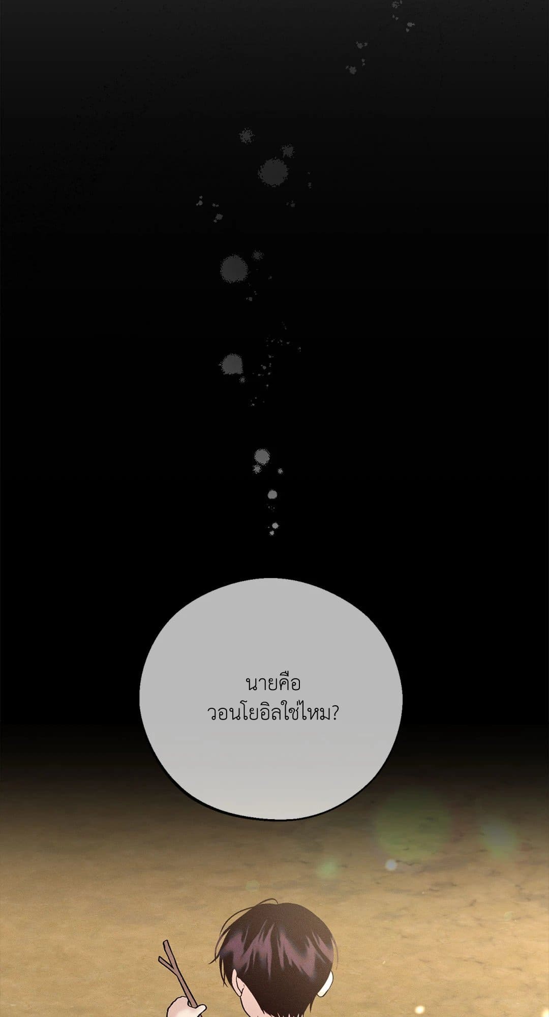 Monday’s Savior ตอนที่ 3246