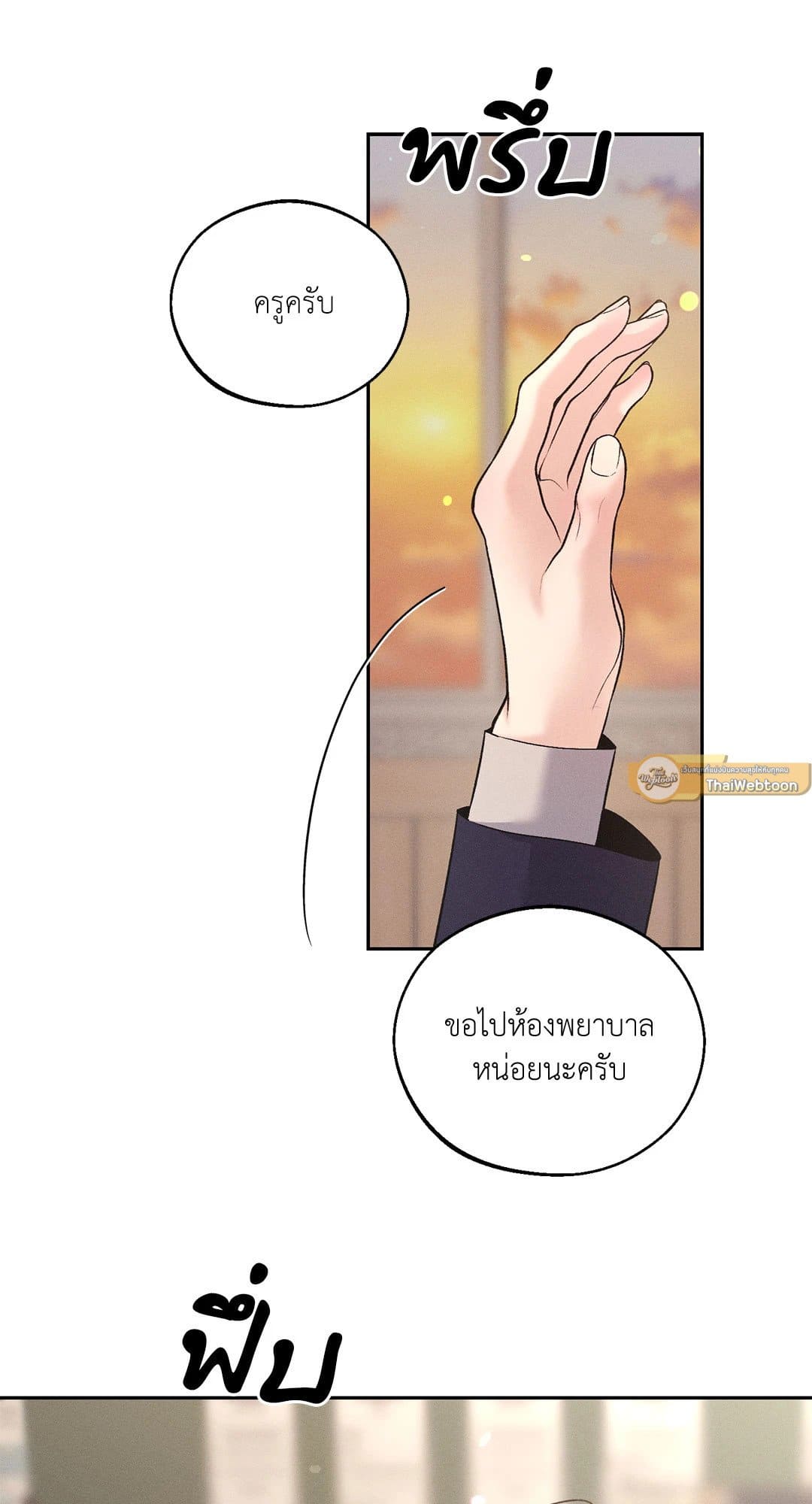 Monday’s Savior ตอนที่ 3311