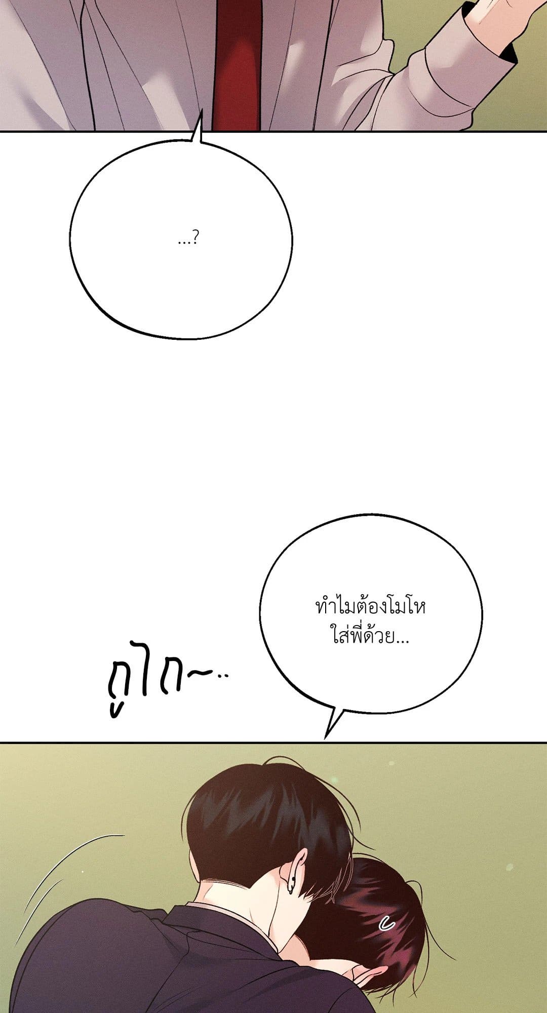 Monday’s Savior ตอนที่ 3330