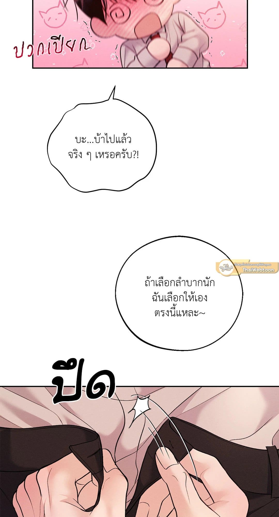 Monday’s Savior ตอนที่ 3342