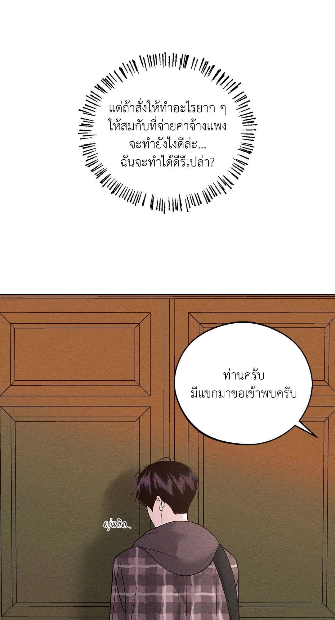 Monday’s Savior ตอนที่ 3379