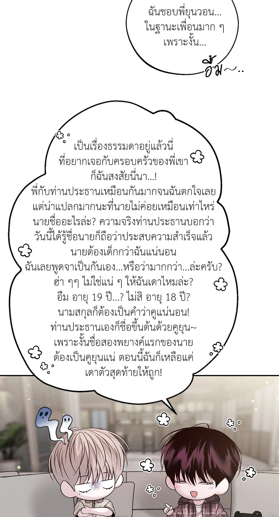 Monday’s Savior ตอนที่ 3436