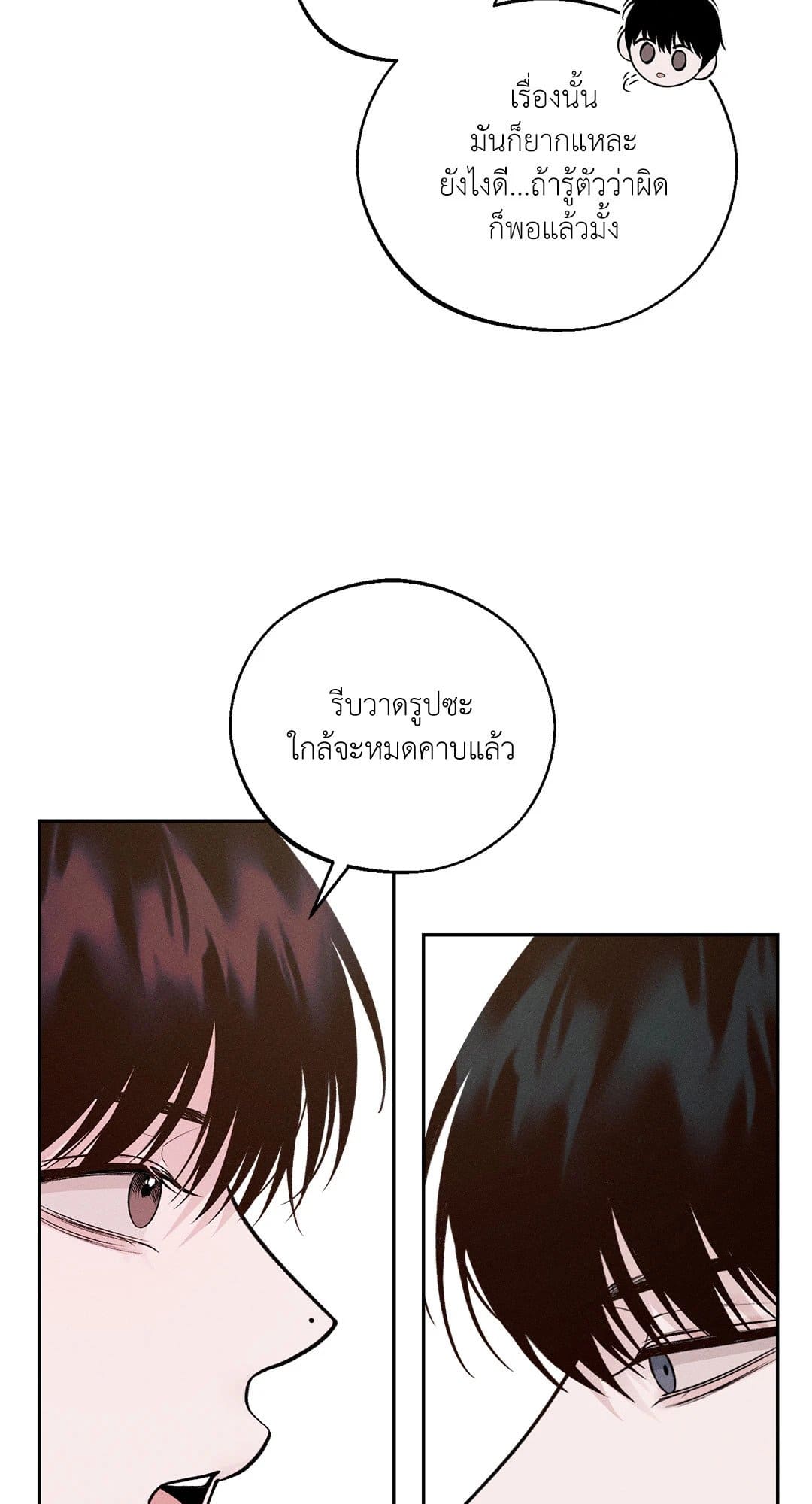 Monday’s Savior ตอนที่ 345