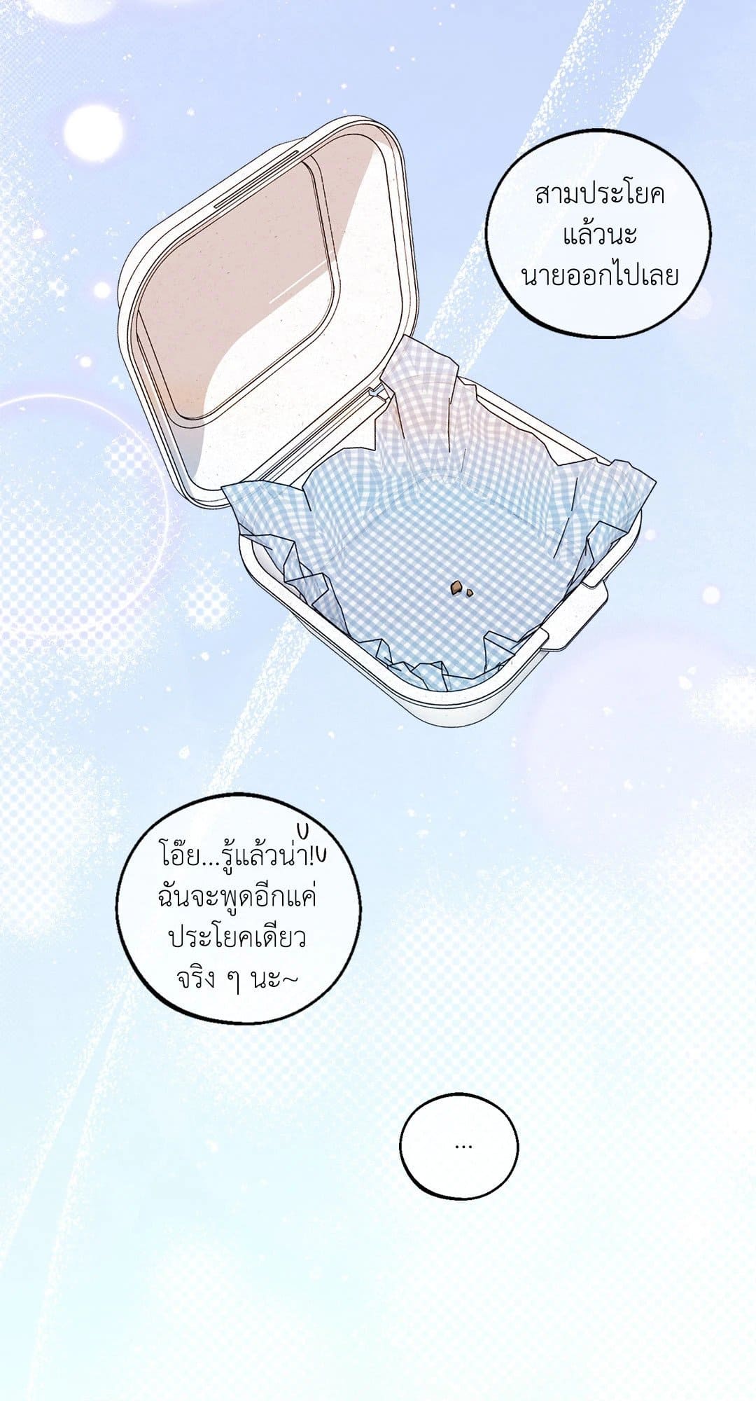 Monday’s Savior ตอนที่ 3467