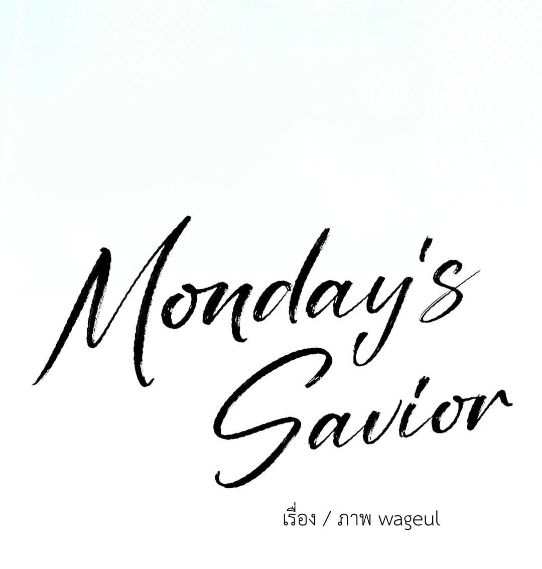 Monday’s Savior ตอนที่ 3468