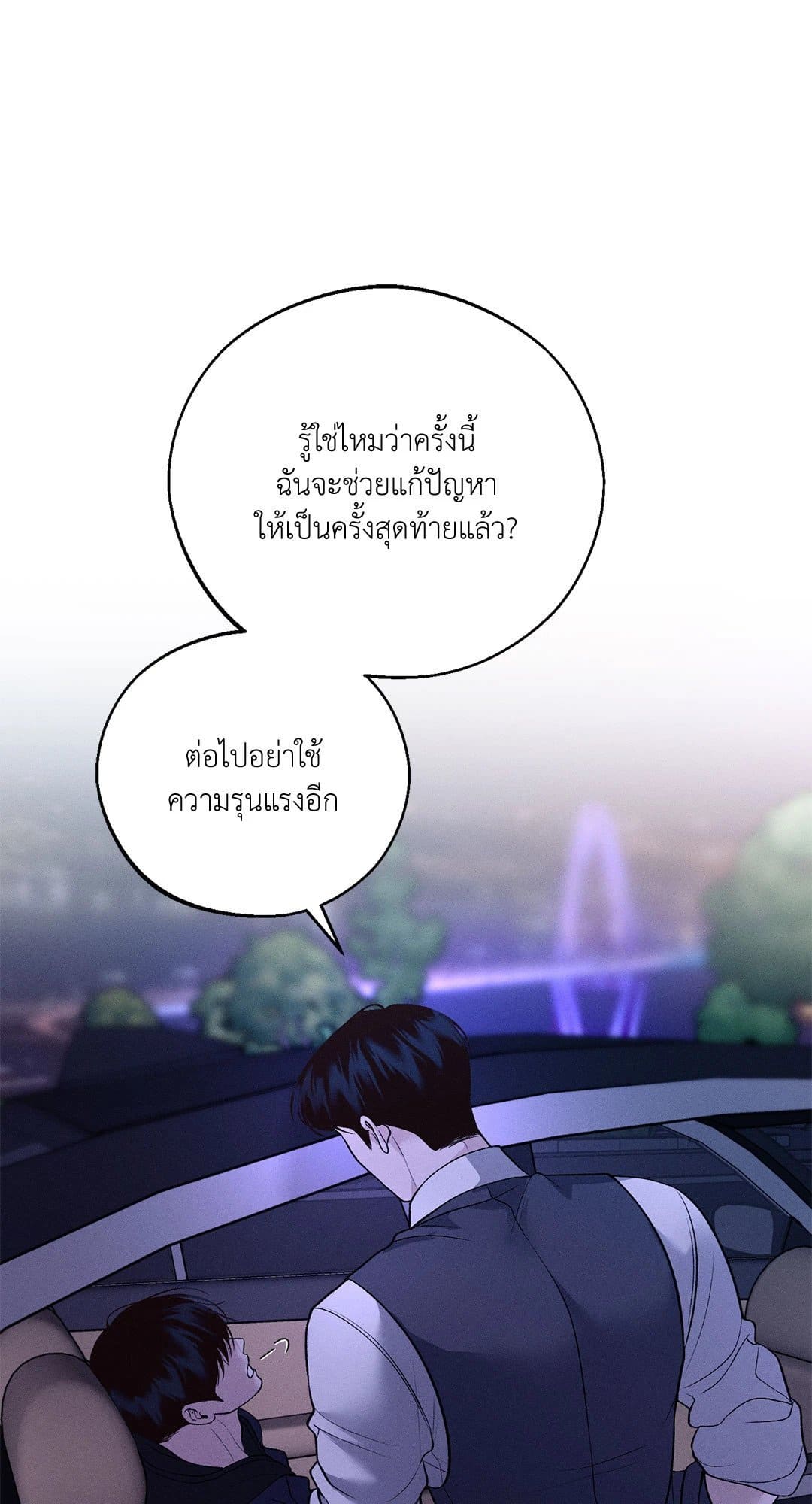 Monday’s Savior ตอนที่ 3578