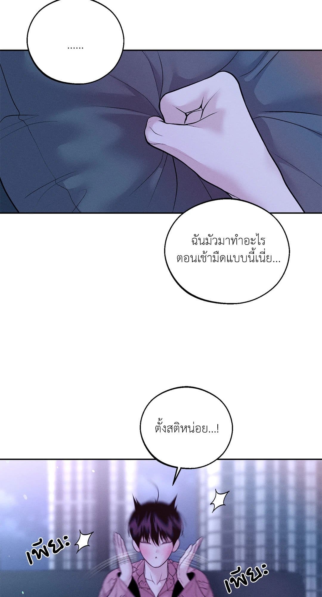 Monday’s Savior ตอนที่ 3628