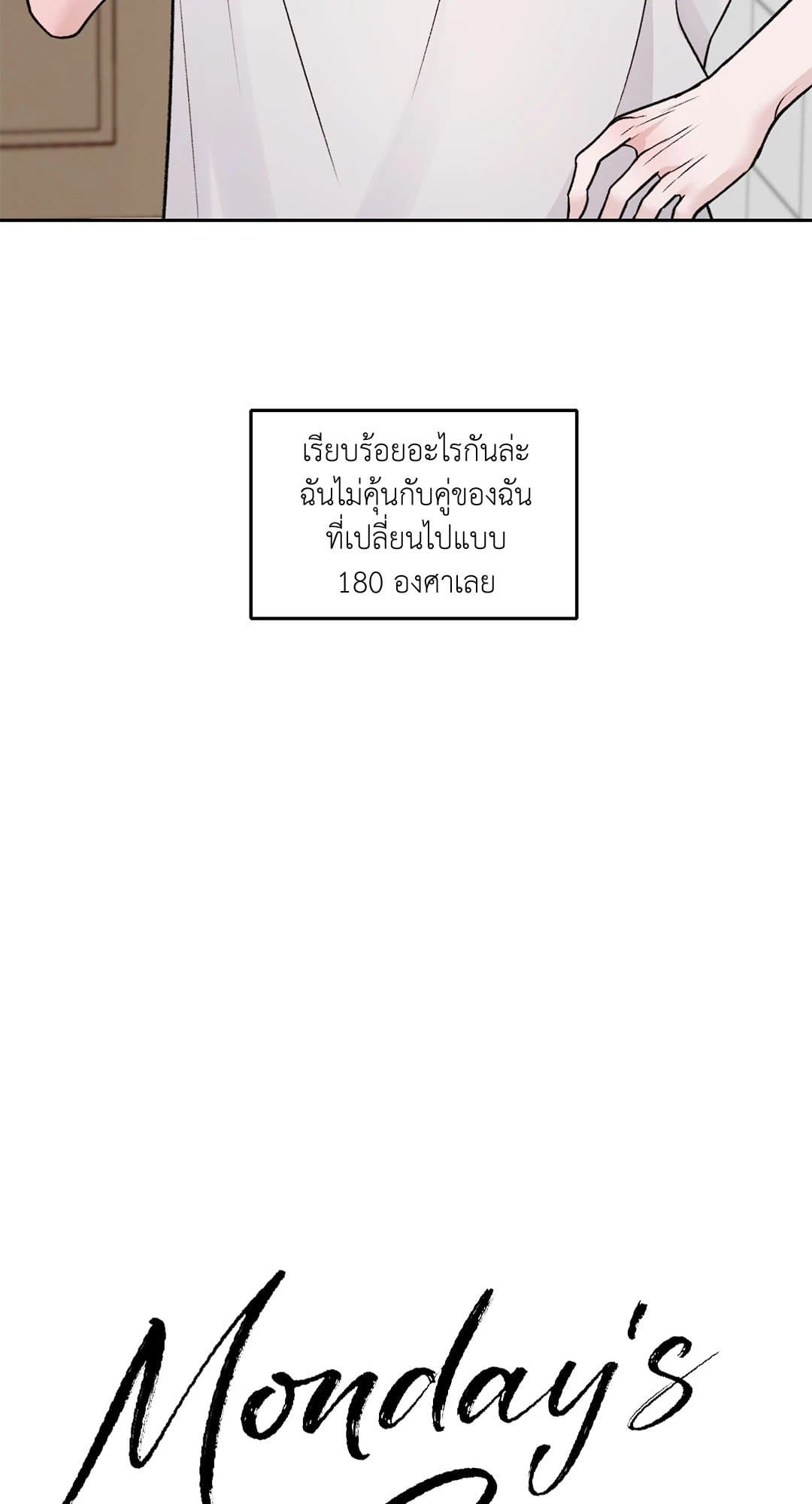 Monday’s Savior ตอนที่ 403