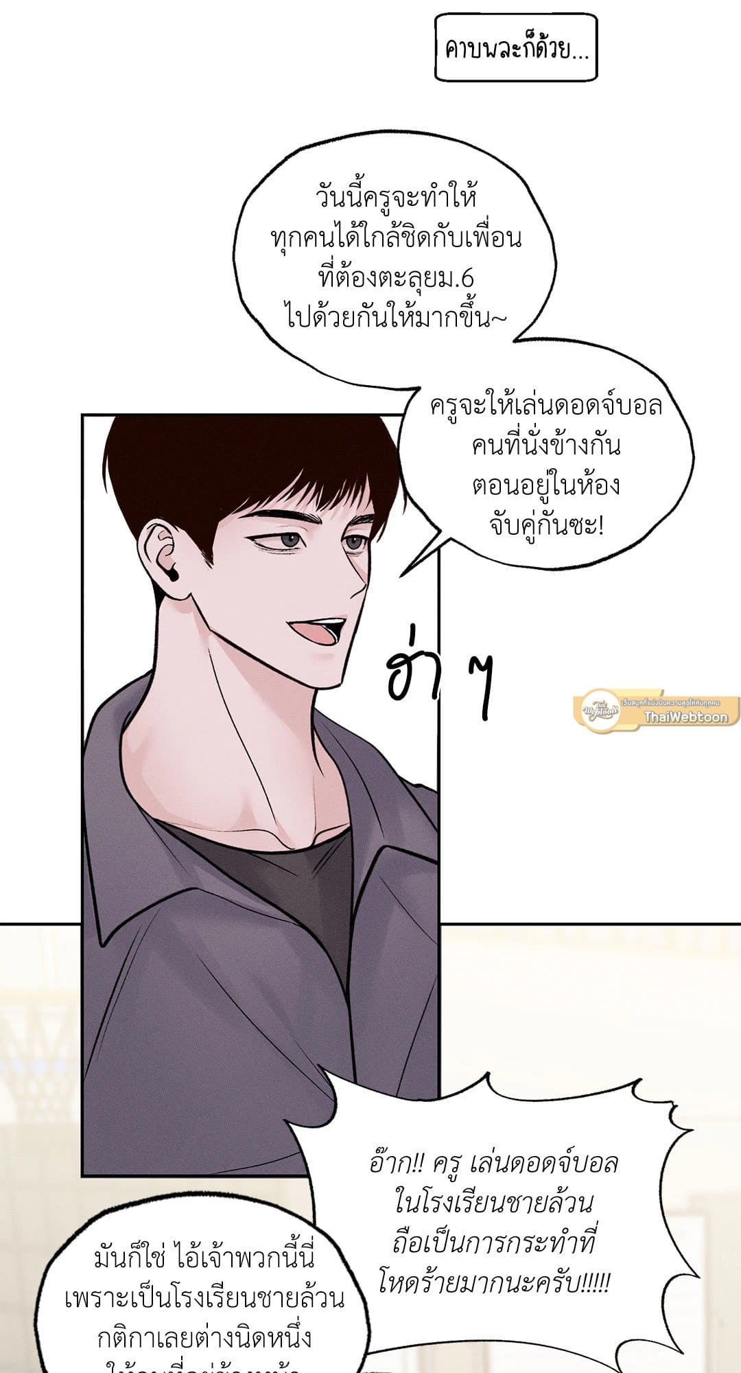 Monday’s Savior ตอนที่ 413