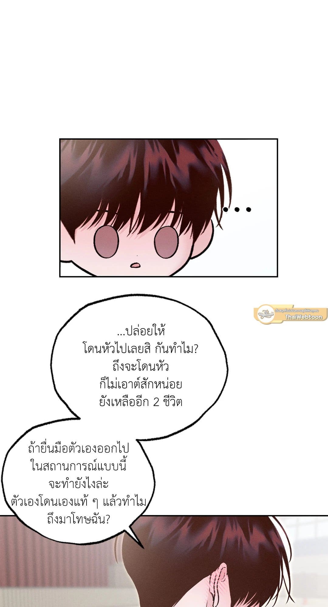 Monday’s Savior ตอนที่ 433