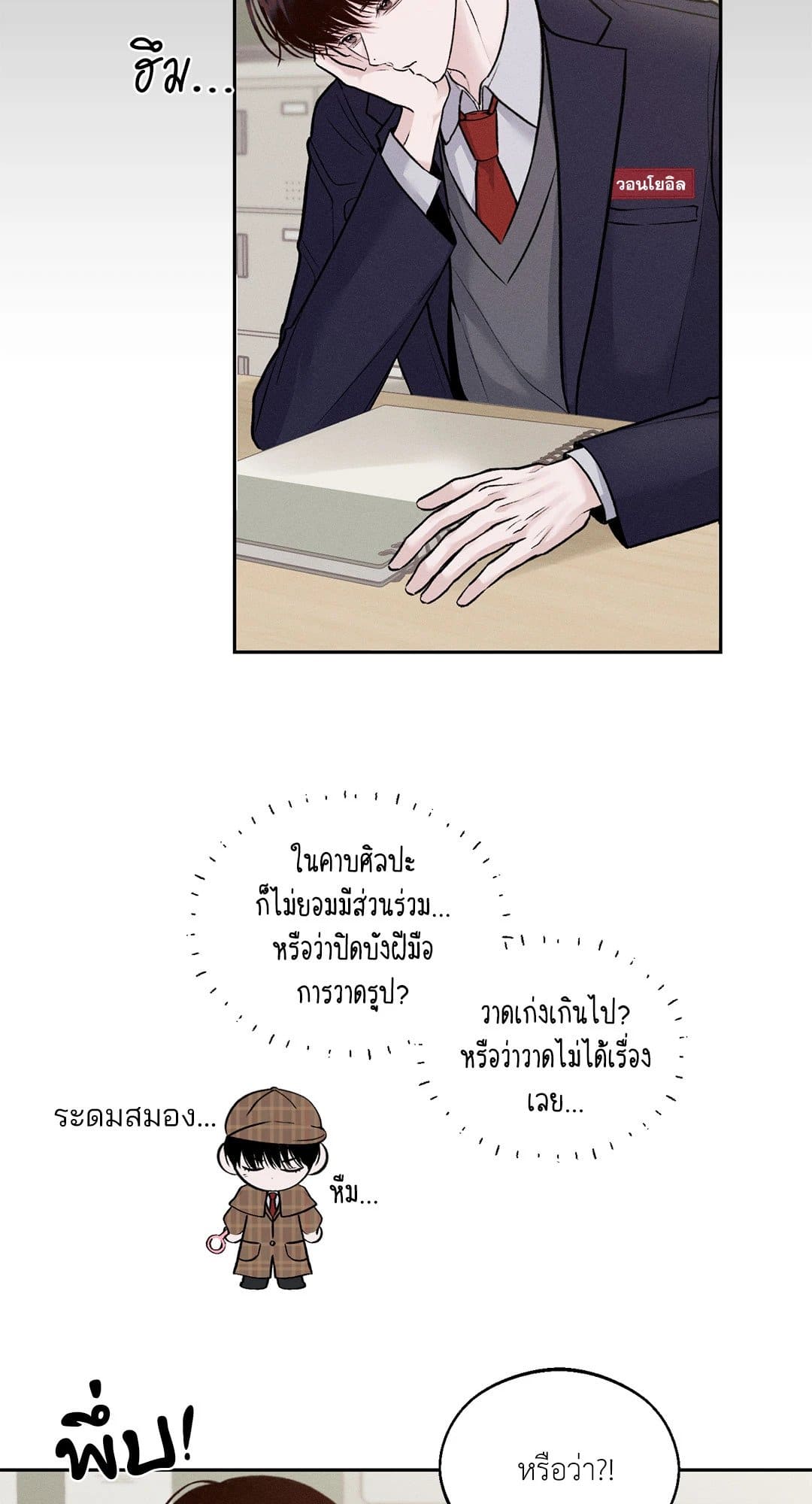 Monday’s Savior ตอนที่ 508