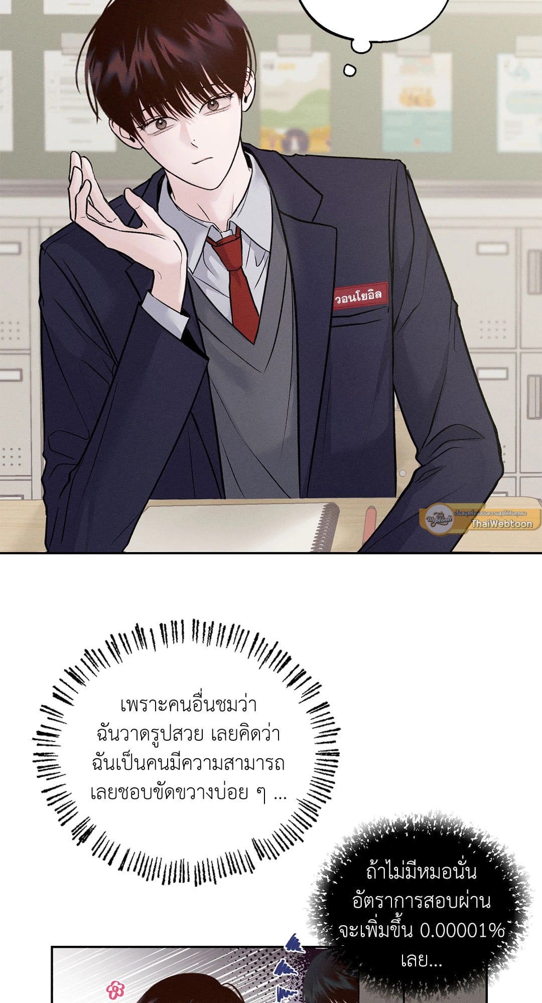 Monday’s Savior ตอนที่ 509