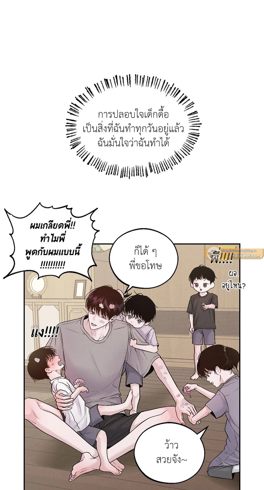 Monday’s Savior ตอนที่ 515