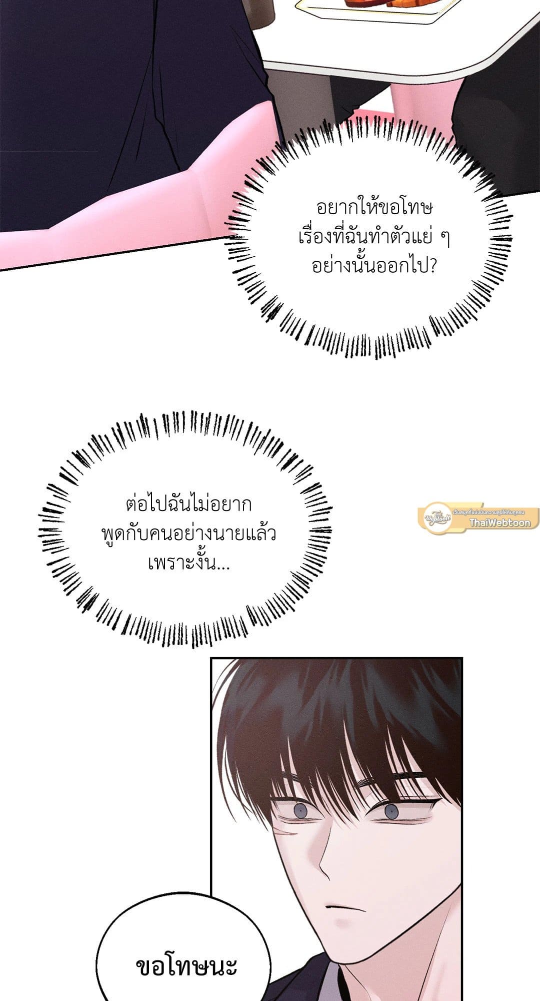 Monday’s Savior ตอนที่ 523