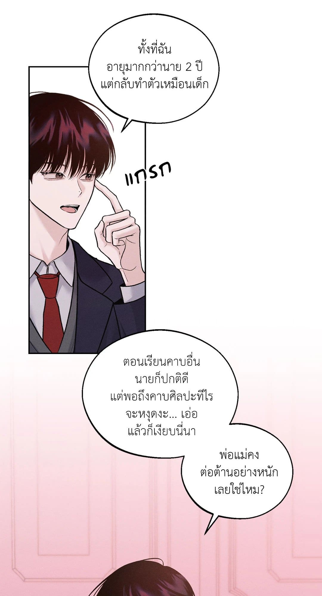 Monday’s Savior ตอนที่ 525