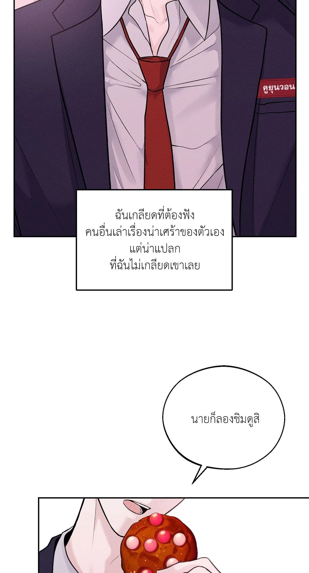 Monday’s Savior ตอนที่ 543