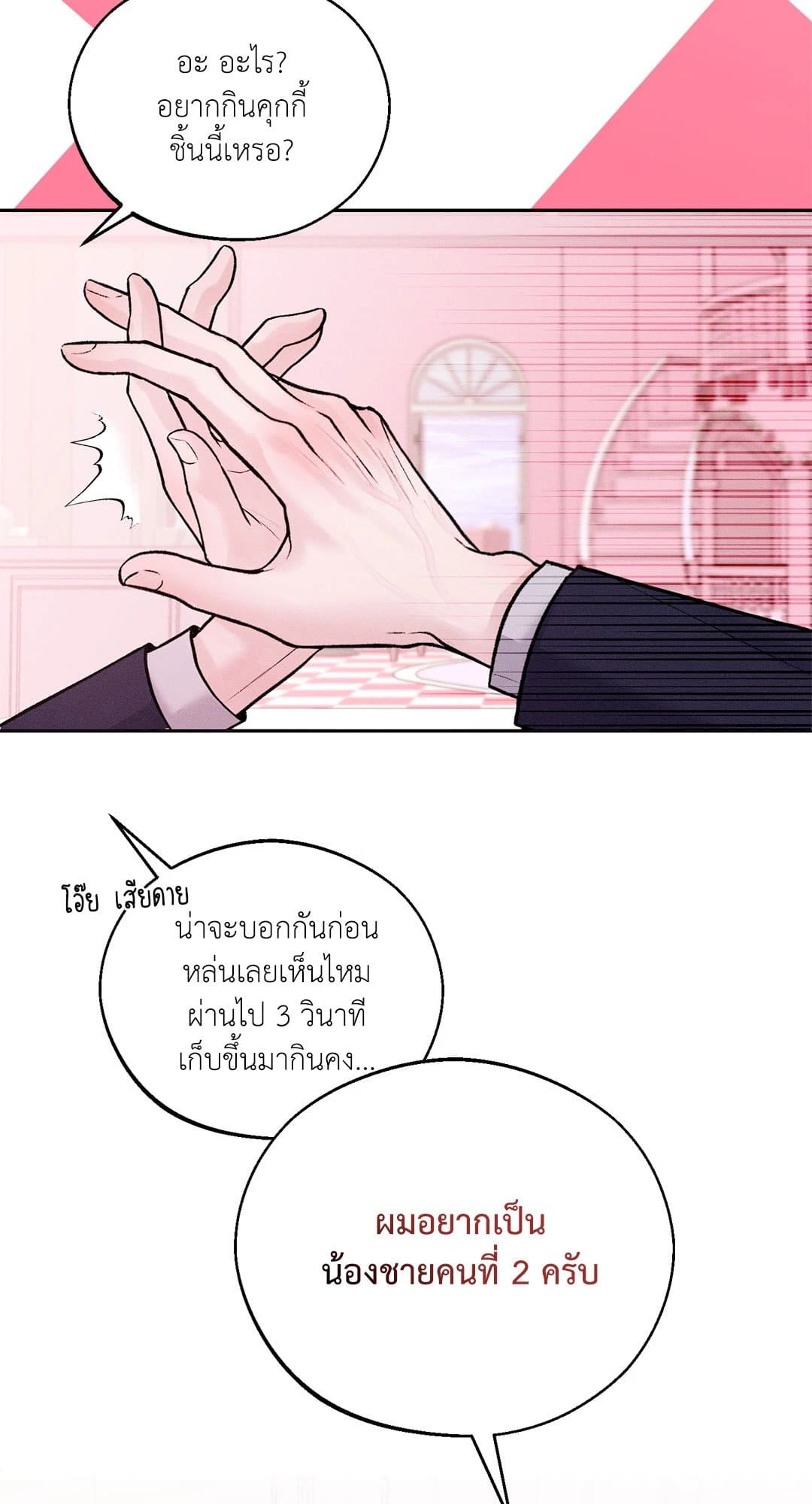 Monday’s Savior ตอนที่ 546