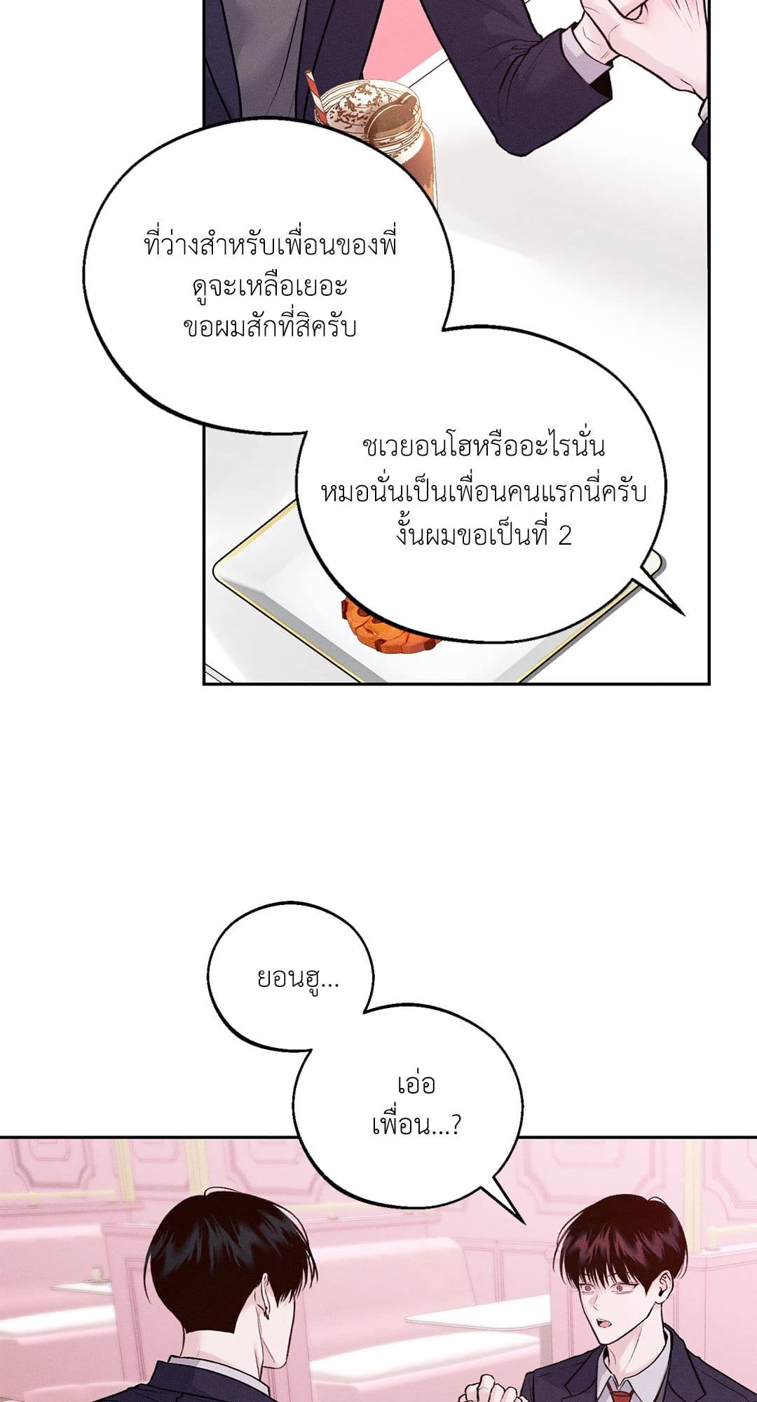 Monday’s Savior ตอนที่ 550