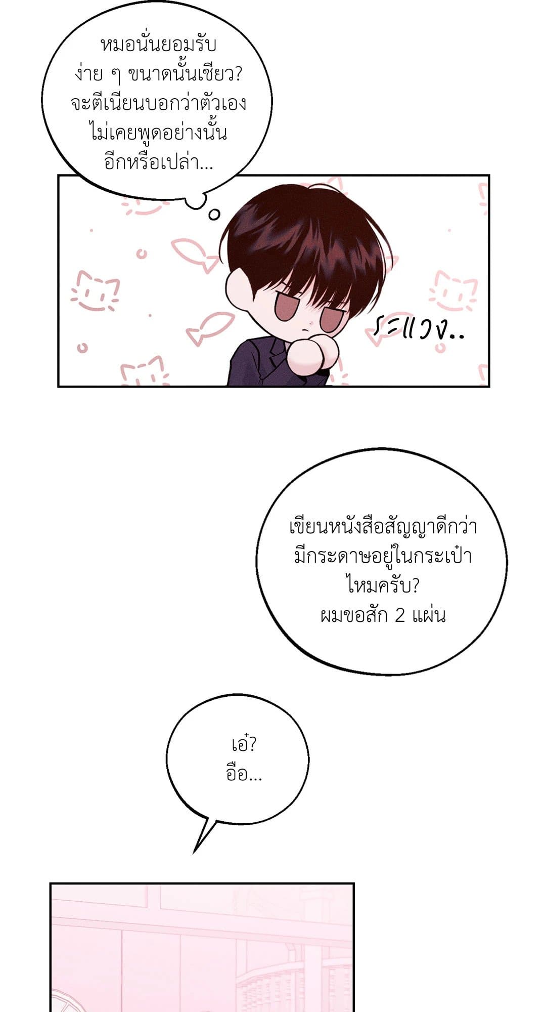 Monday’s Savior ตอนที่ 558