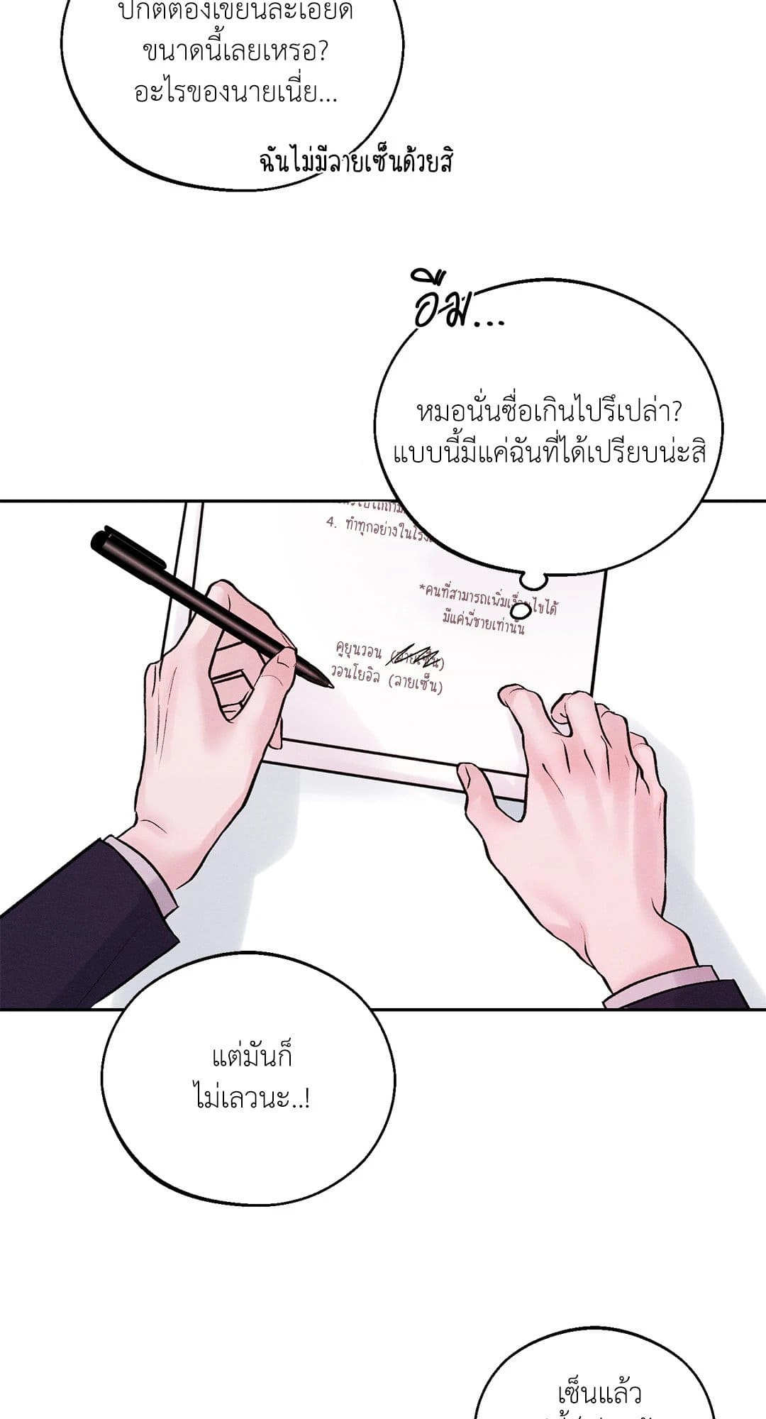 Monday’s Savior ตอนที่ 563