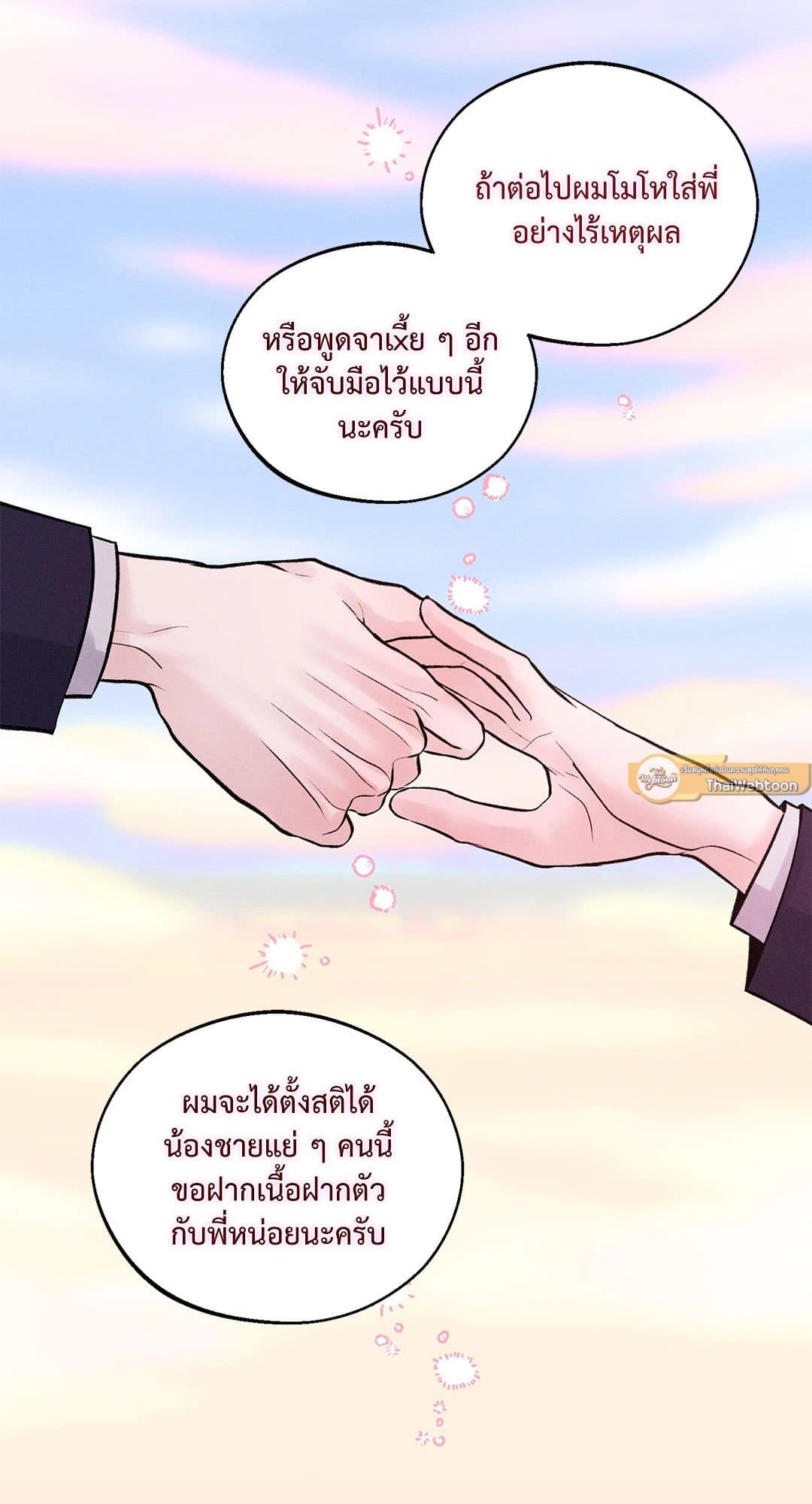 Monday’s Savior ตอนที่ 565