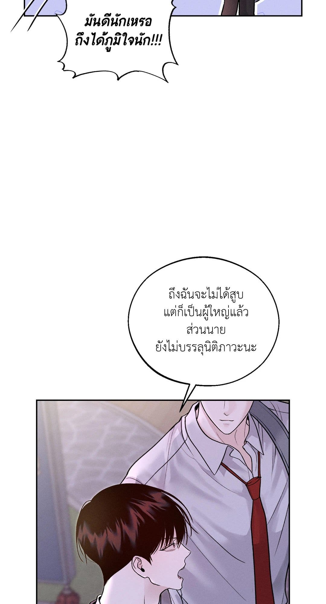 Monday’s Savior ตอนที่ 621