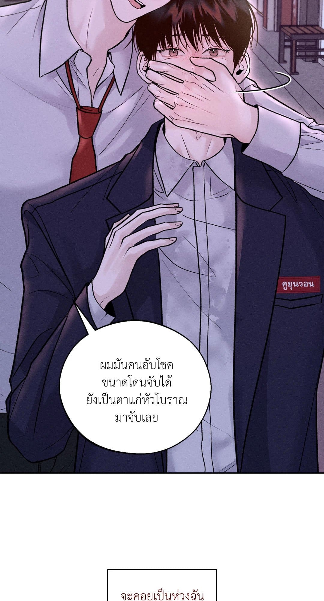 Monday’s Savior ตอนที่ 631