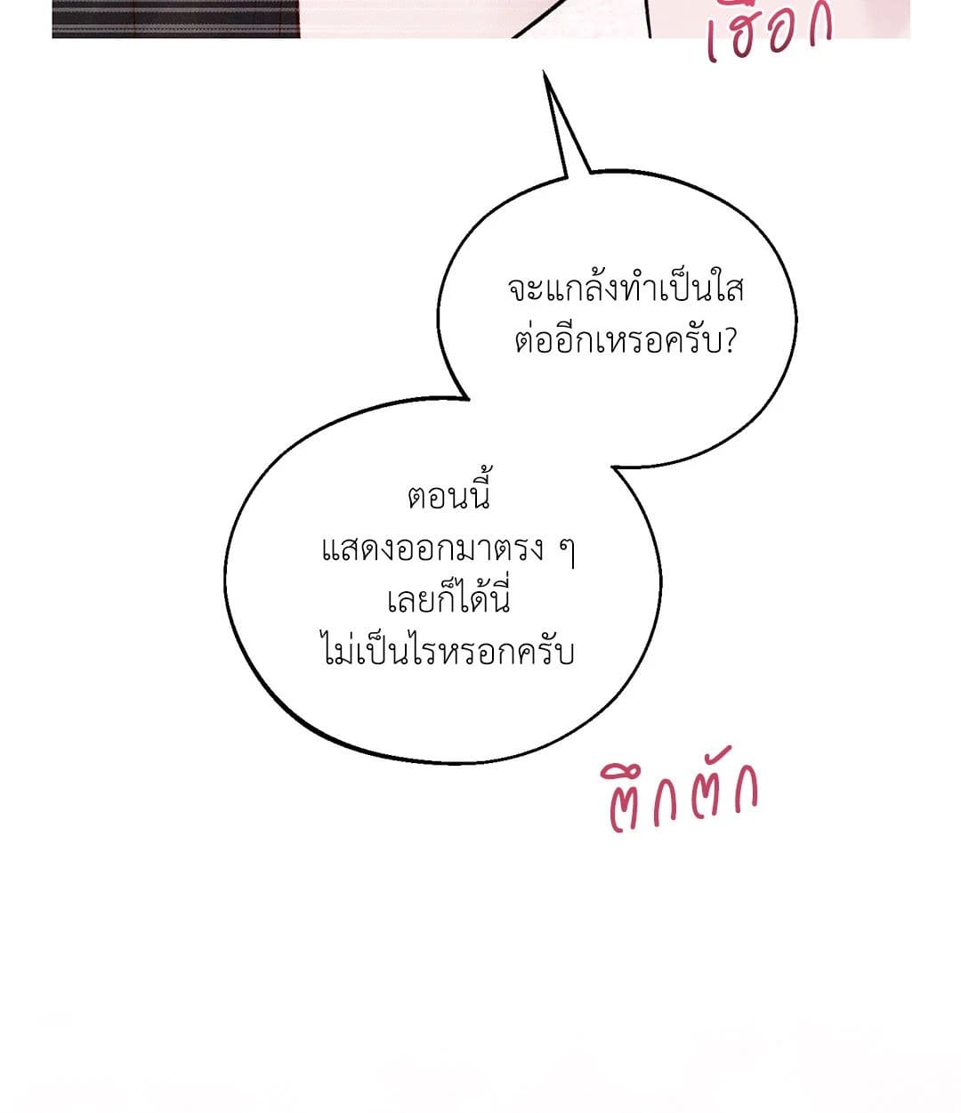 Monday’s Savior ตอนที่ 830