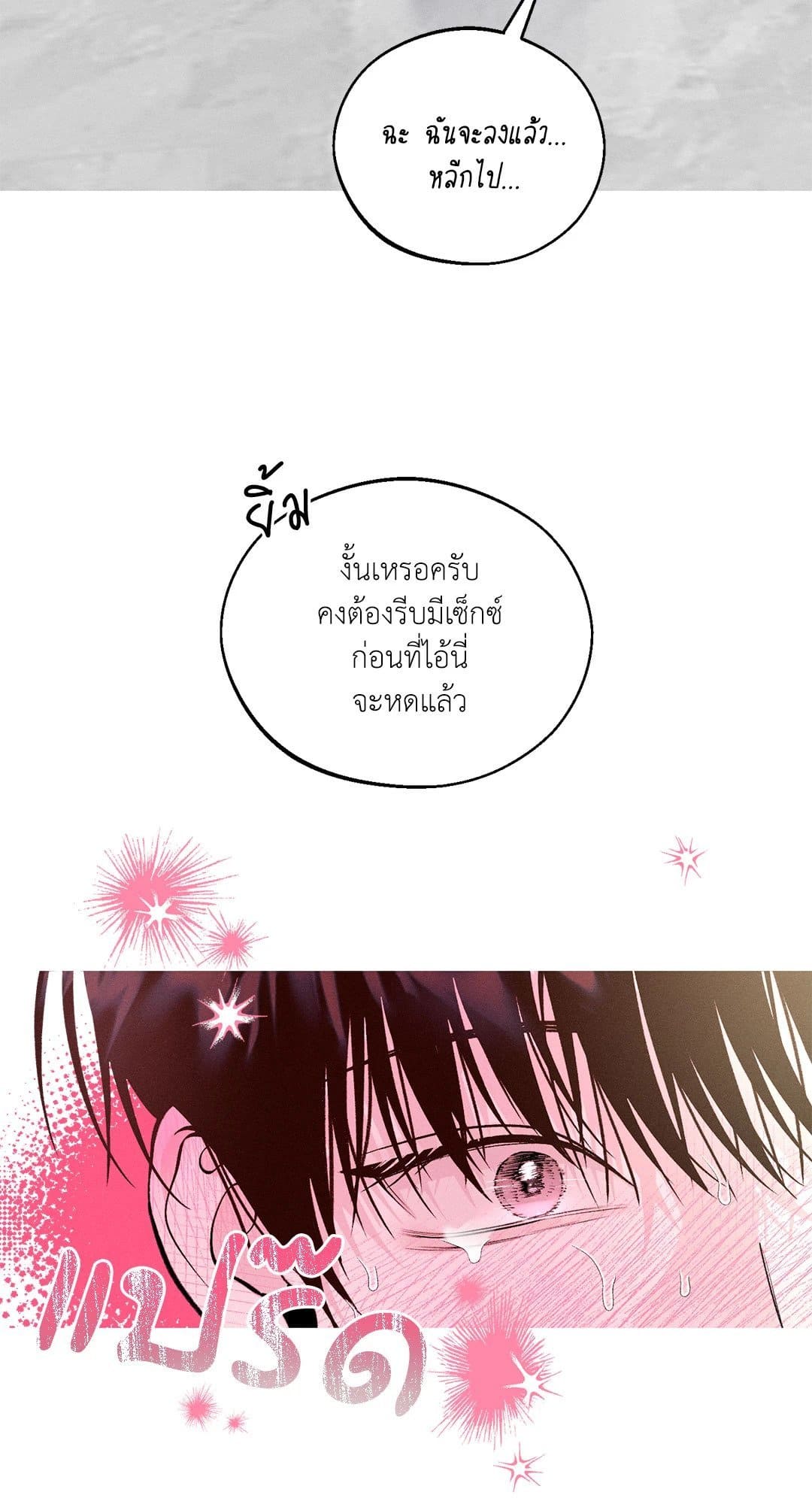 Monday’s Savior ตอนที่ 850