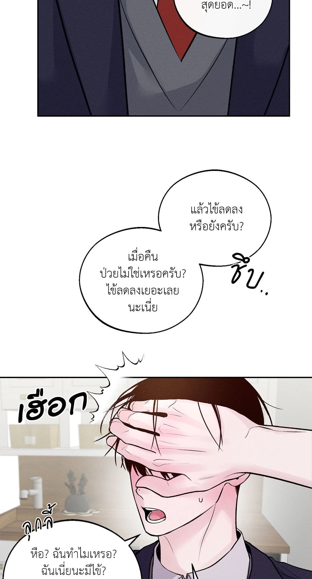 Monday’s Savior ตอนที่ 870