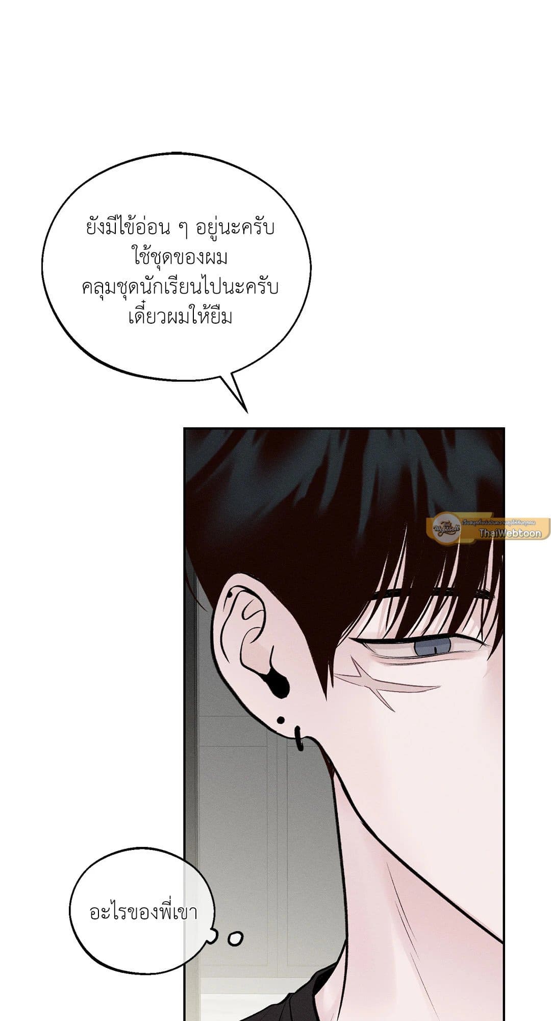 Monday’s Savior ตอนที่ 872