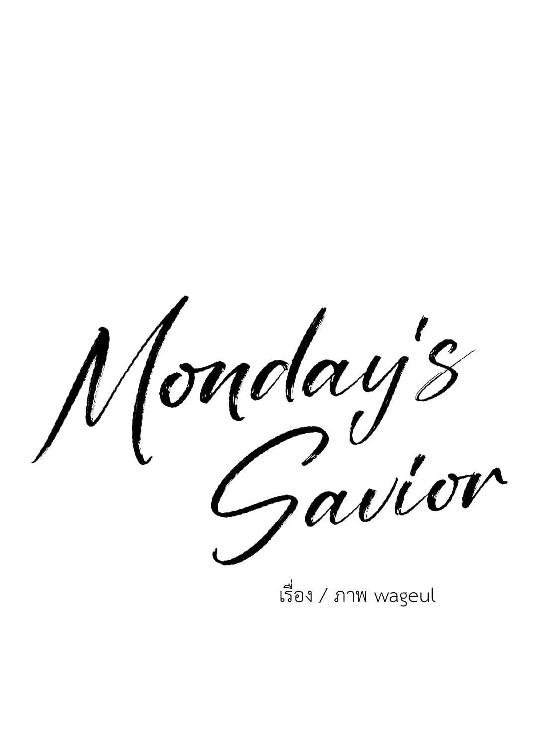 Monday’s Savior ตอนที่ 875