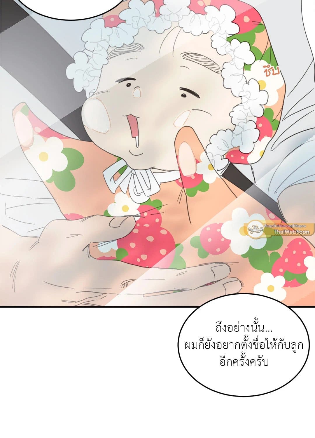 Our Sunny Days เมื่อวันฟ้าใส ตอนที่ 1016