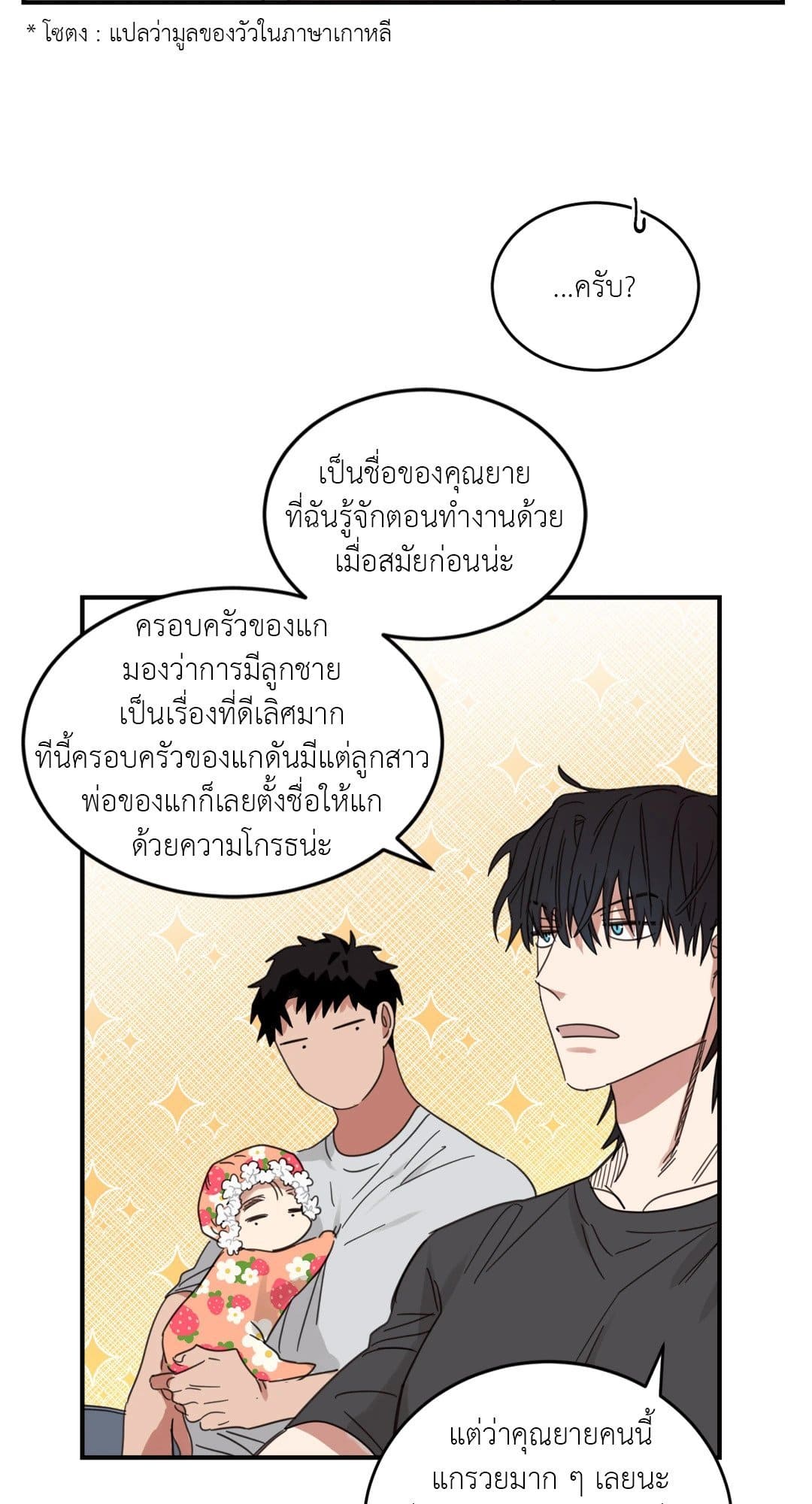 Our Sunny Days เมื่อวันฟ้าใส ตอนที่ 1018