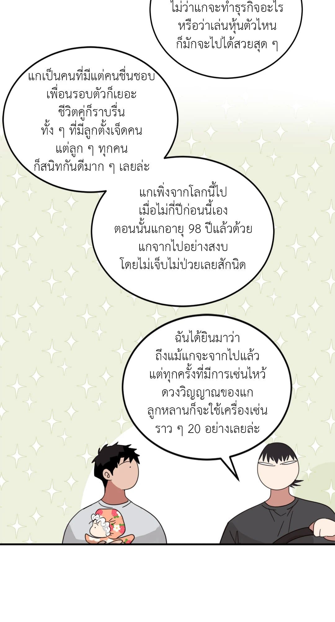 Our Sunny Days เมื่อวันฟ้าใส ตอนที่ 1019