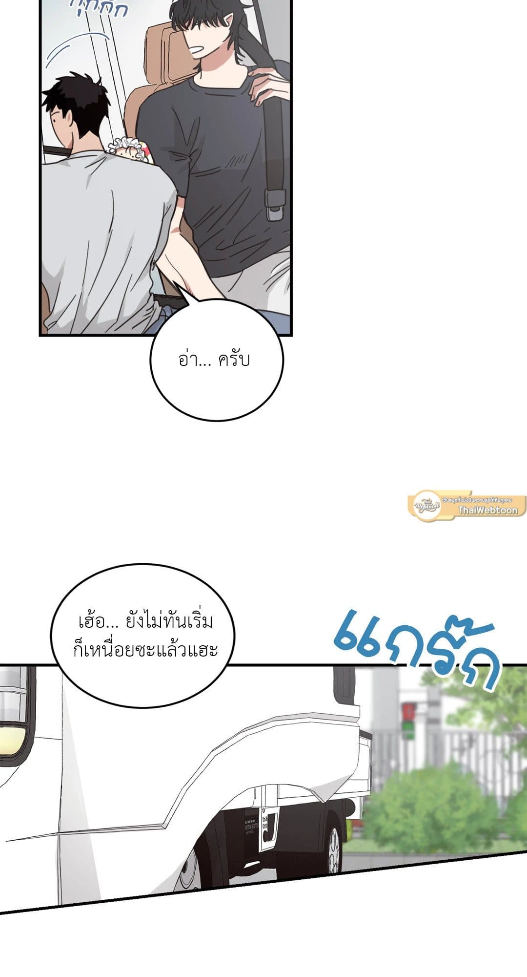 Our Sunny Days เมื่อวันฟ้าใส ตอนที่ 1026