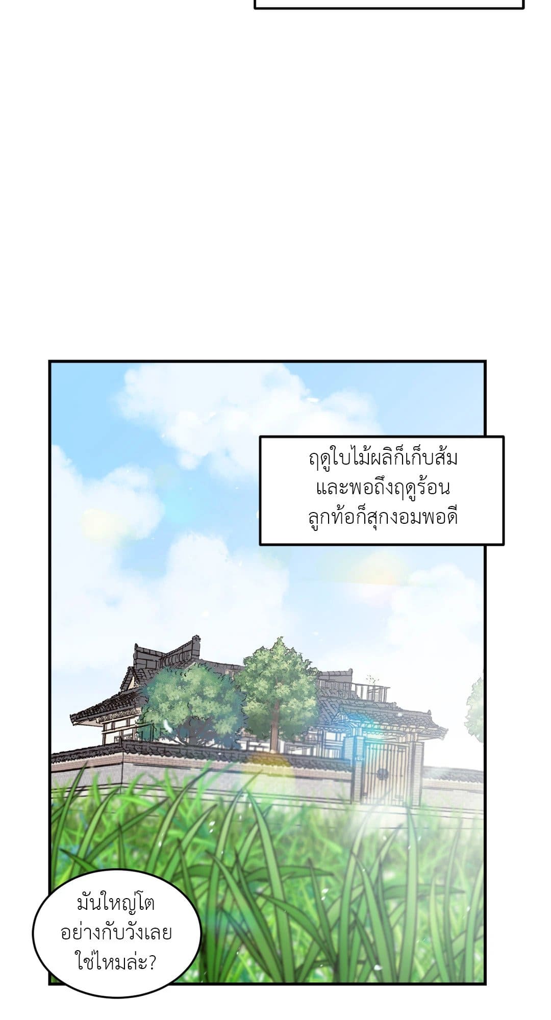 Our Sunny Days เมื่อวันฟ้าใส ตอนที่ 103