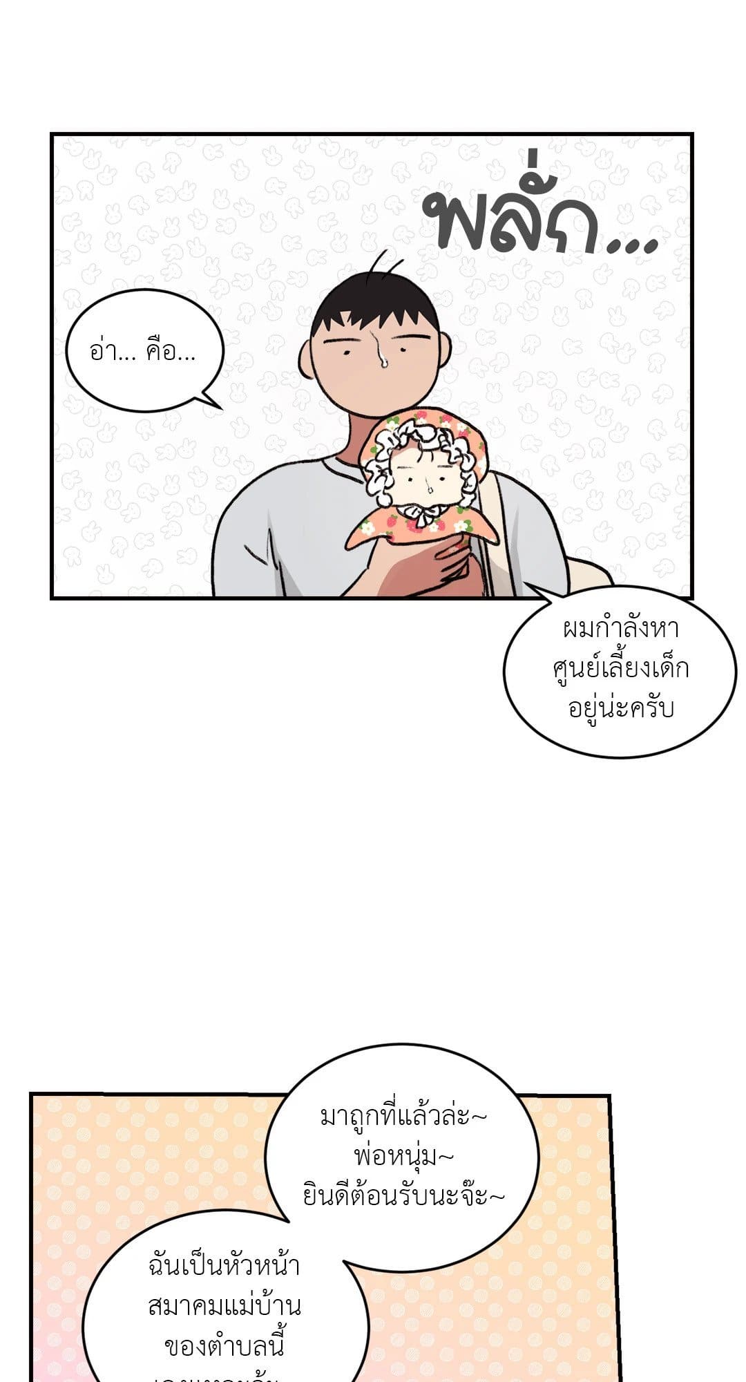 Our Sunny Days เมื่อวันฟ้าใส ตอนที่ 1031