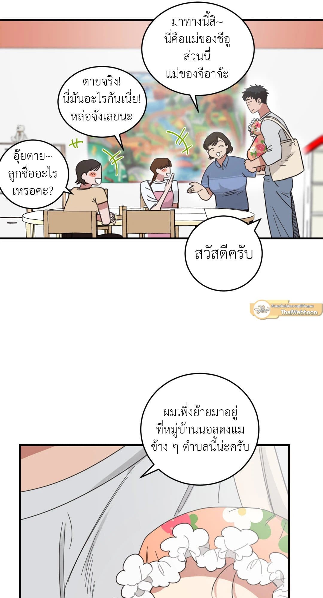 Our Sunny Days เมื่อวันฟ้าใส ตอนที่ 1033