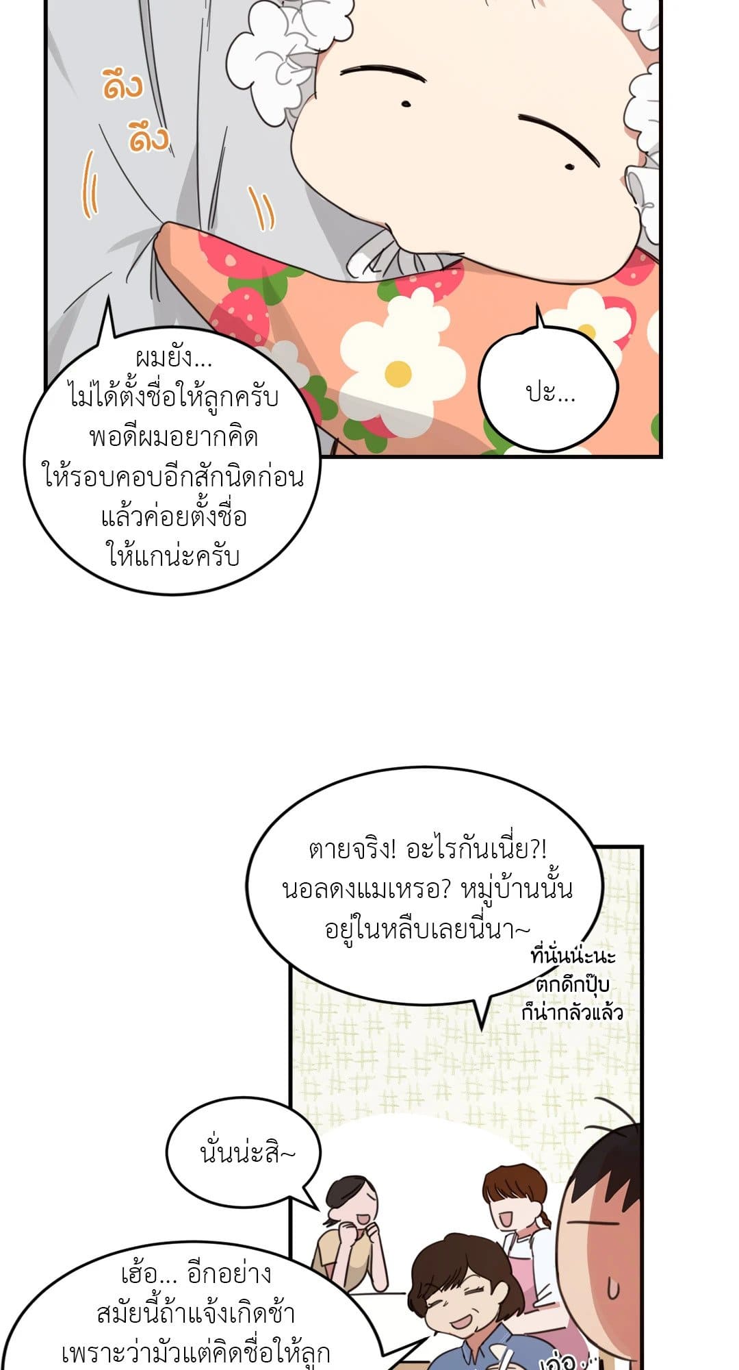 Our Sunny Days เมื่อวันฟ้าใส ตอนที่ 1034