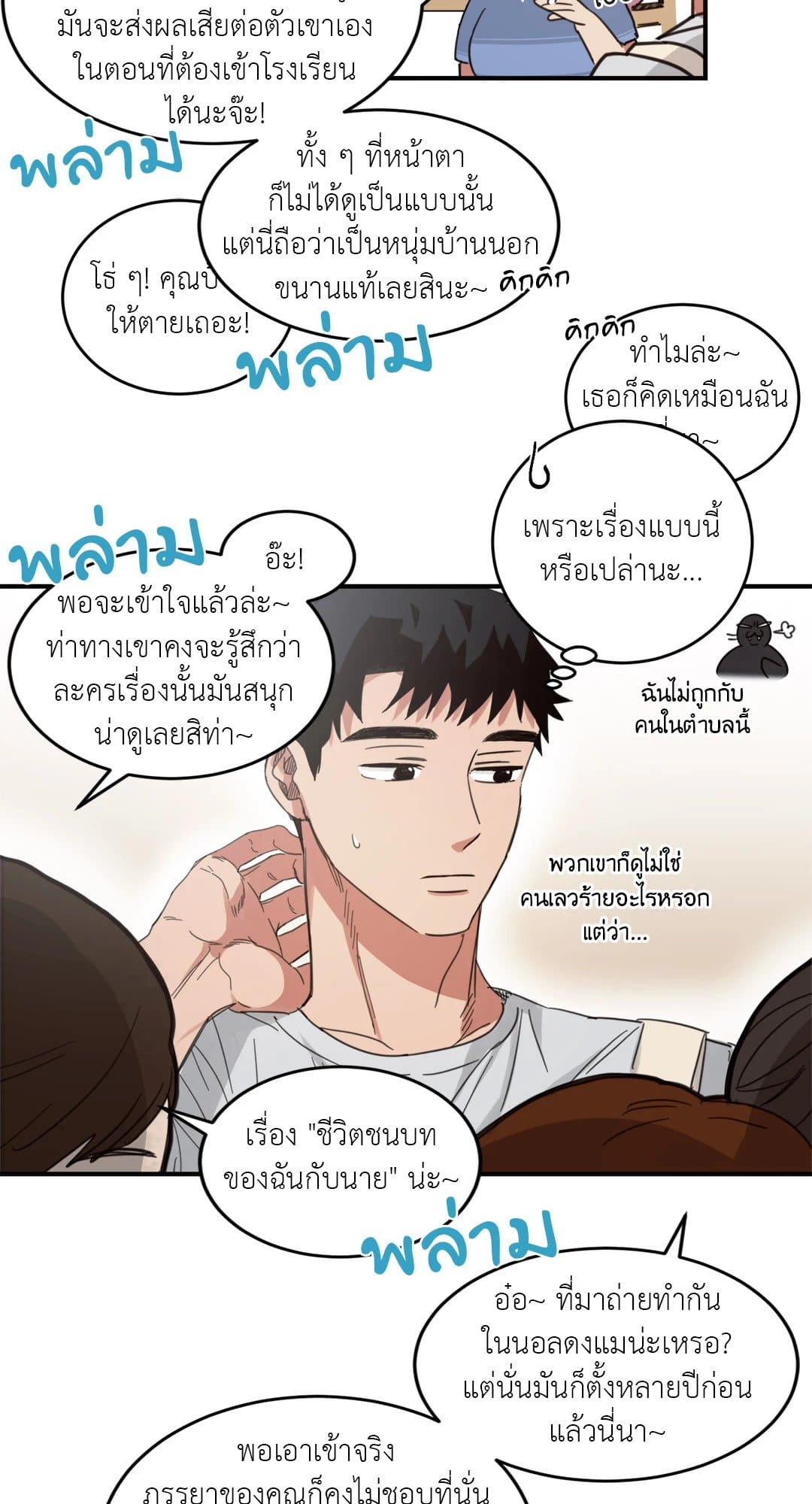 Our Sunny Days เมื่อวันฟ้าใส ตอนที่ 1035