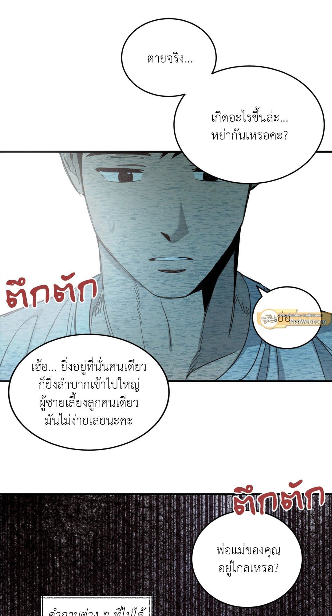 Our Sunny Days เมื่อวันฟ้าใส ตอนที่ 1037