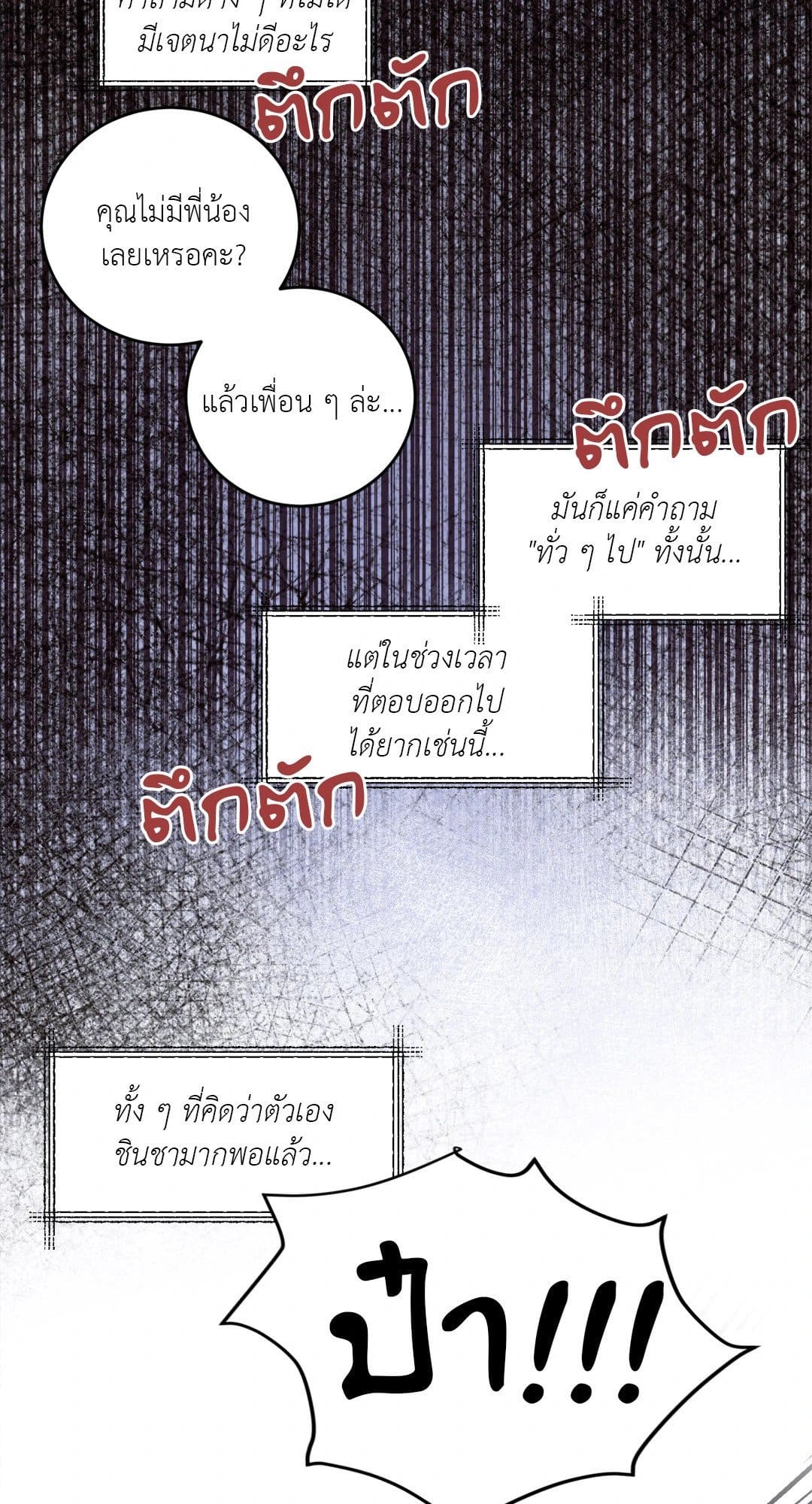 Our Sunny Days เมื่อวันฟ้าใส ตอนที่ 1038