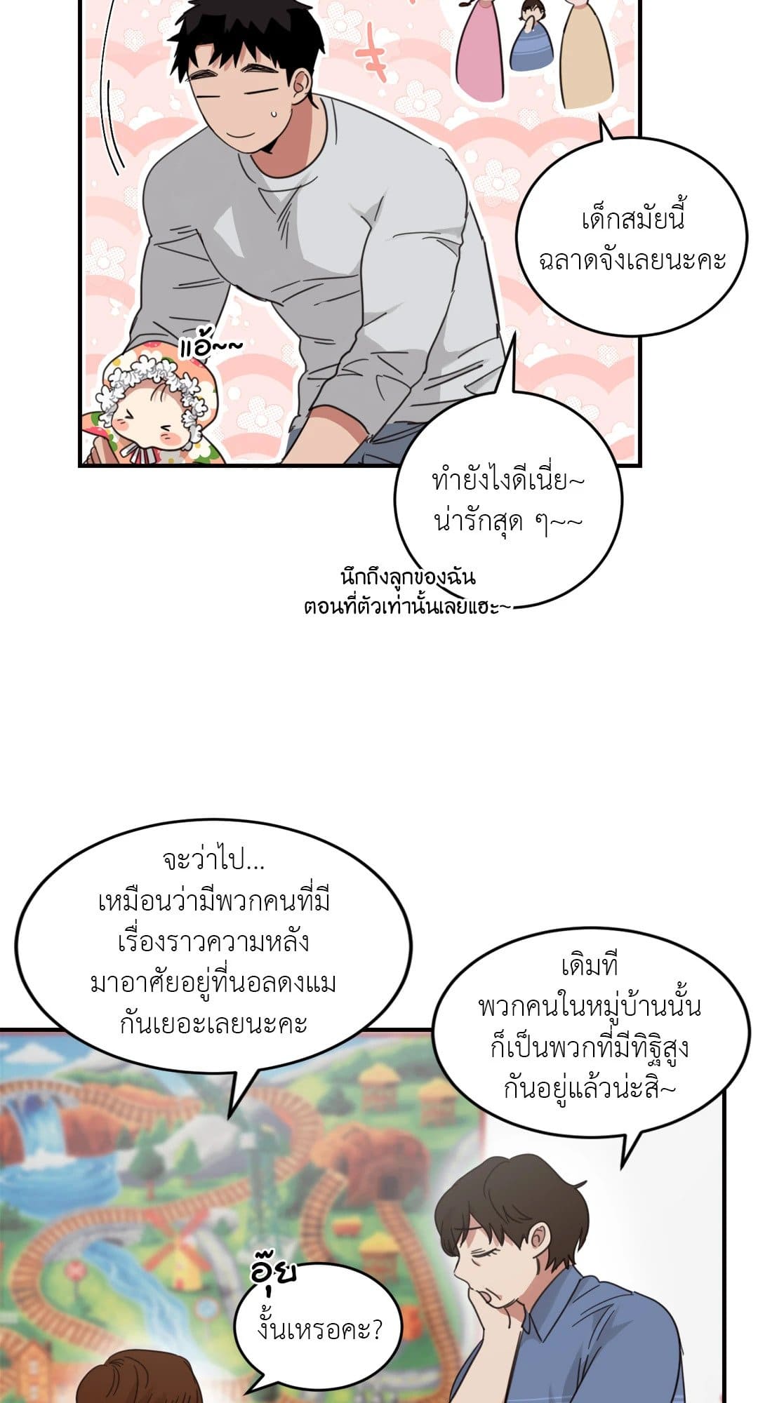 Our Sunny Days เมื่อวันฟ้าใส ตอนที่ 1042